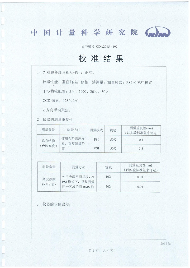 恭喜镇江超纳仪器获得中国计量院认证书