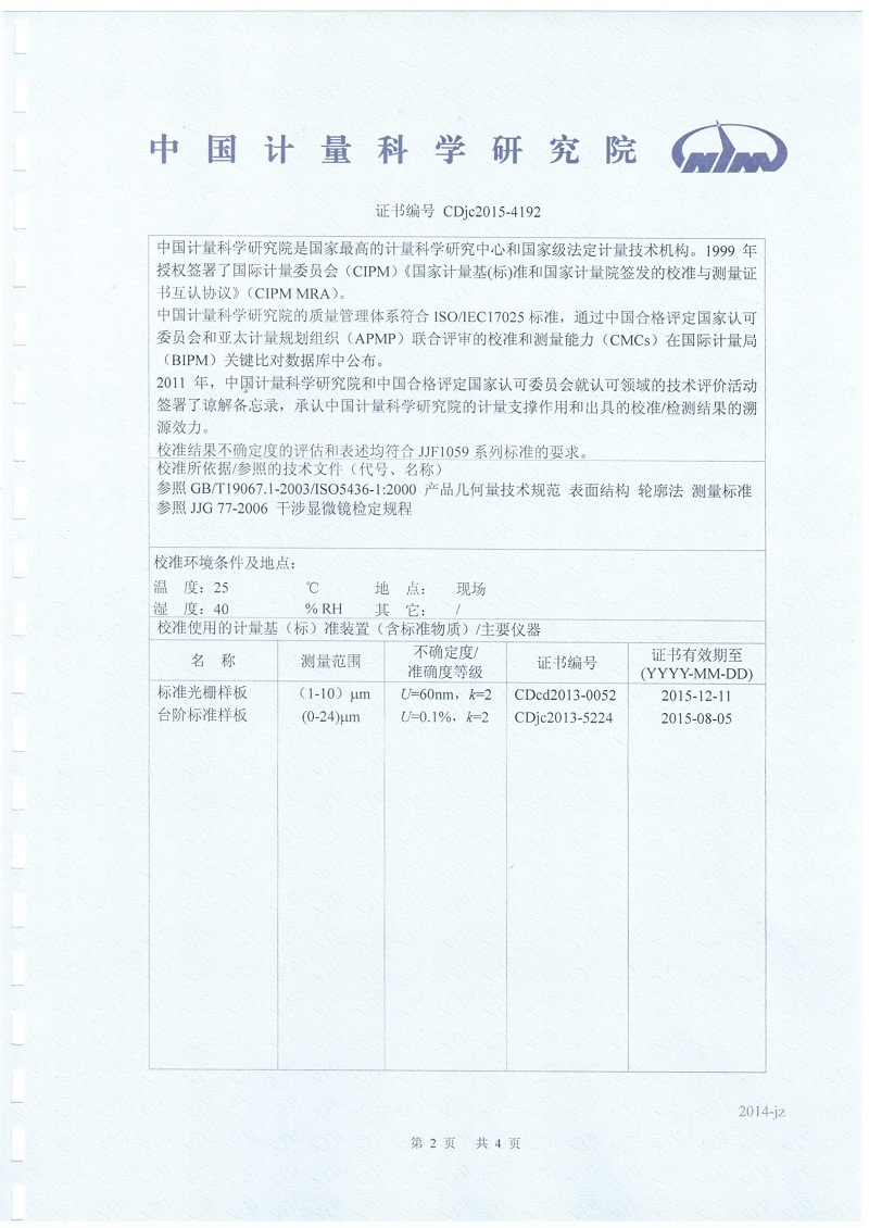 恭喜镇江超纳仪器获得中国计量院认证书